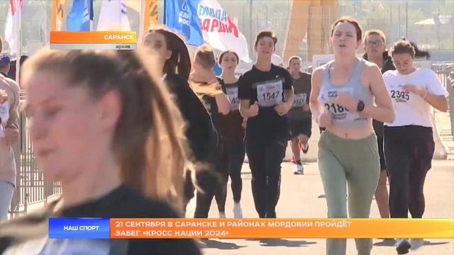 21 сентября в Саранске и районах Мордовии пройдёт забе? смотреть онлайн