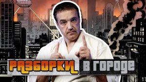 Улица ошибок не прощает. Разбор ситуаций и ошибок!