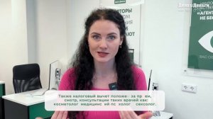 Как получить налоговый вычет за услуги косметолога?