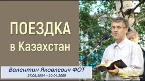 Поездка ❤️ Свидетельство МСЦ ЕХБ