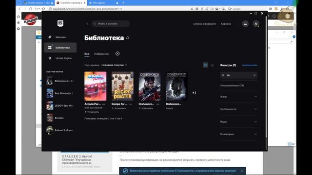 Dishonored - definitive edition Как изменить язык смотреть онлайн