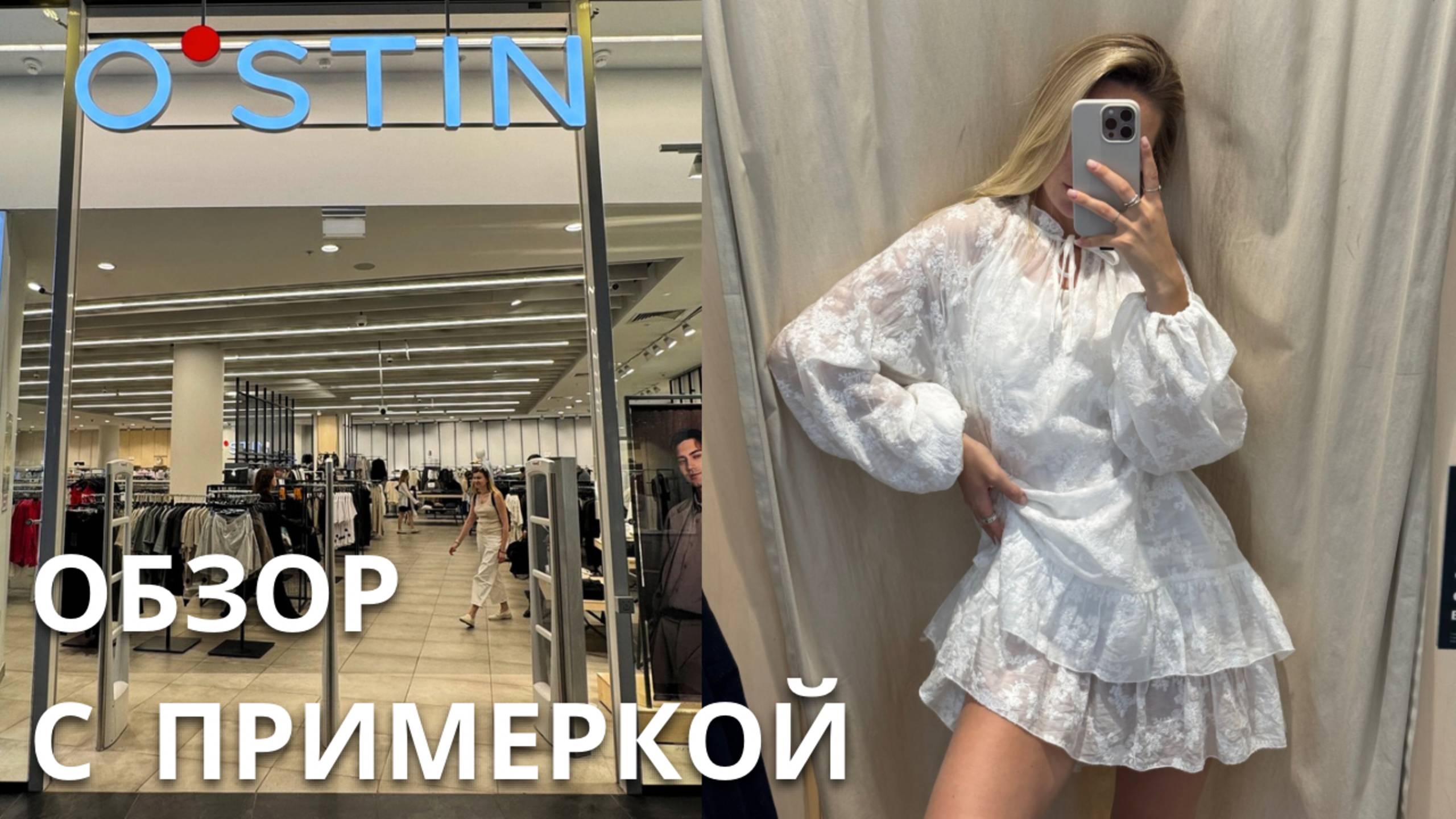 SHOPPING VLOG OSTIN | обзор летней коллекции с примеркой / цены и составы // тренды 2025 смотреть онлайн