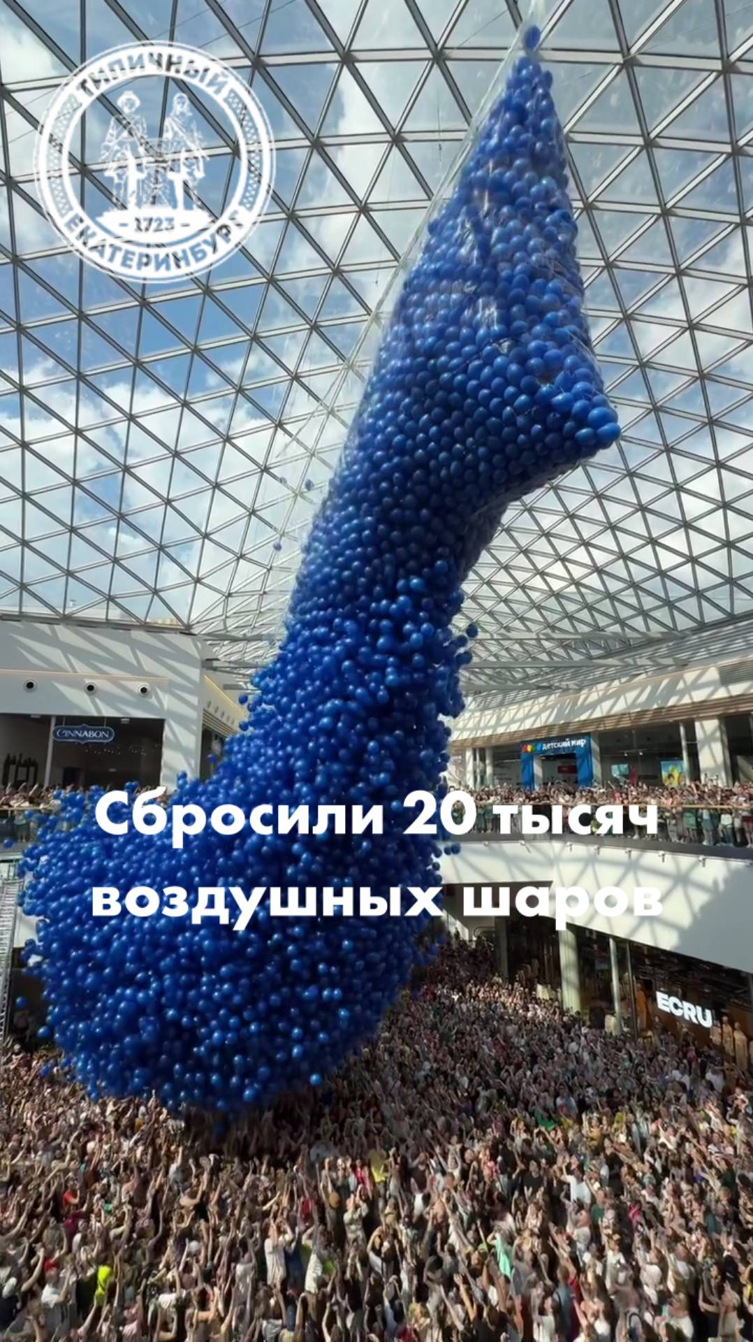 На екатеринбуржцев сбросили 20 тысяч воздушных шаров смотреть онлайн