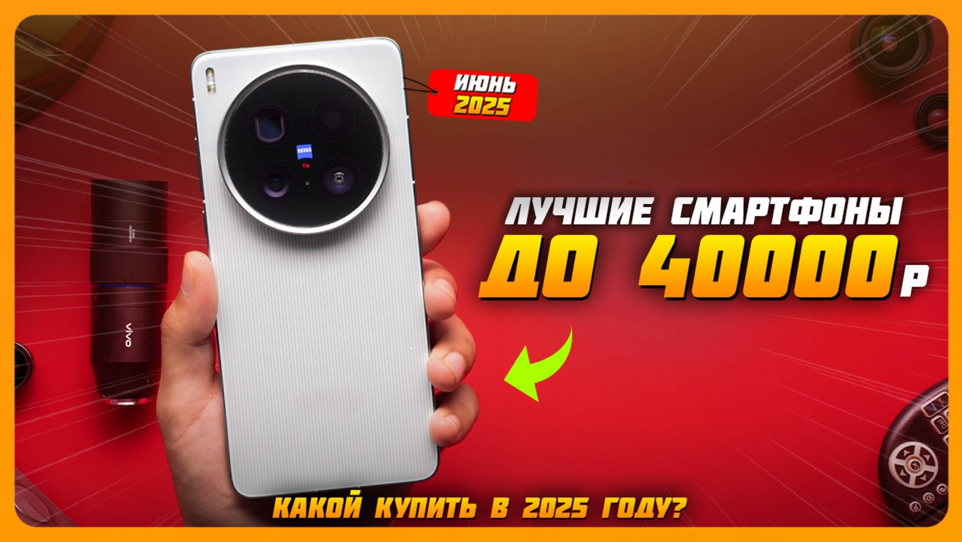 Лучшие смартфоны до 40000 рублей | Топ 5 Смартфонов на Июнь 2025 смотреть онлайн