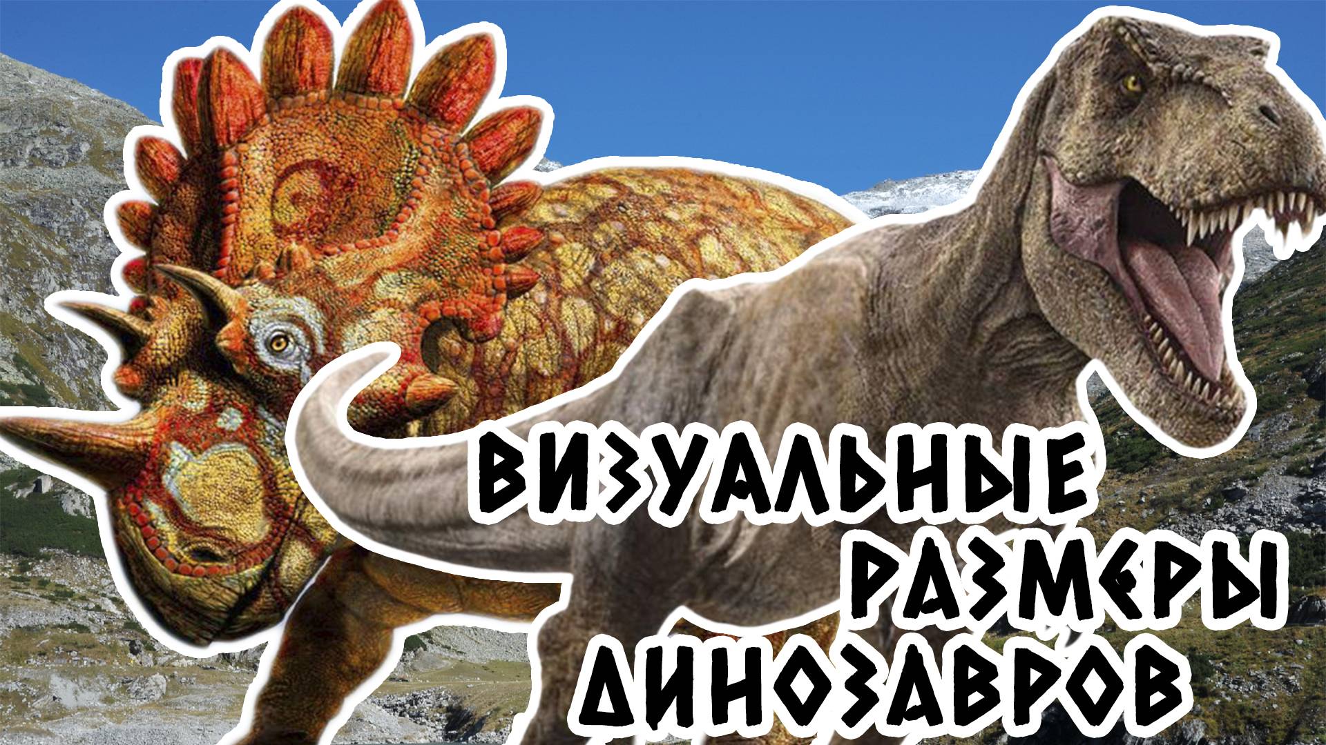 Динозавры. смотреть онлайн