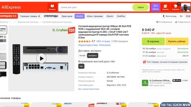 РАСПРОДАЖА 11 11 ЭТО РАЗВОД ? смотреть онлайн