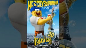 губка боб в 3d (полный фильм)