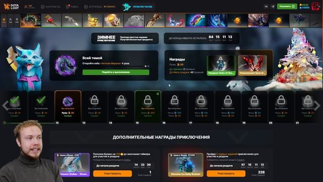 Прошел Зимнее ПРИКЛЮЧЕНИЕ на Dota Loot | Прохождение Battle Pas смотреть онлайн