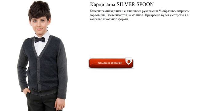 Кардиганы SILVER SPOON модный смотреть онлайн