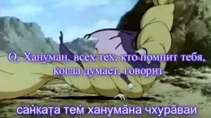 Хануман - чалиса