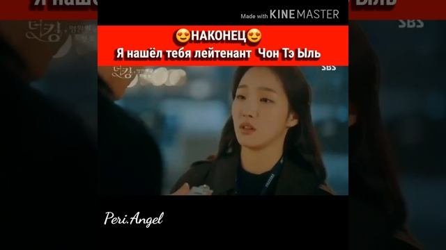 НАКОНЕЦ-ТО😍 Я нашёл тебя лейтенант Чон Те Ыль дорама:Король вечный монарх #корольвечныймонарх смотреть онлайн