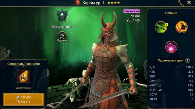 Призыв в Raid от Сварог Легенд!