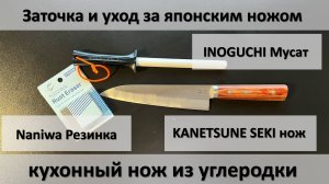 Правка и уход за японским ножом из углеродки, опыт эксплуатации
