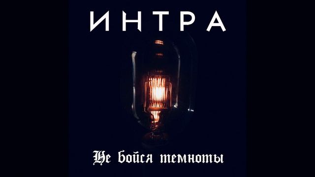 Не бойся темноты смотреть онлайн
