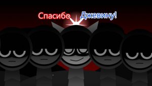 Спасибо Джевину! - Спрунки Джевин Треатмент Микс