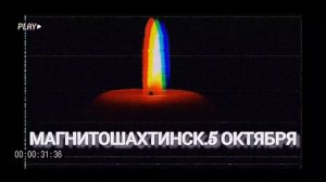 магнитошахтинск.помним,любим,скорбим...