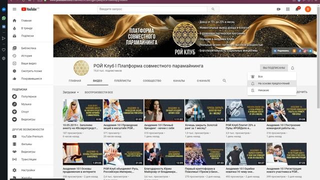 Официальный канал Рой клуба на видео-платформе "Youtube" смотреть онлайн
