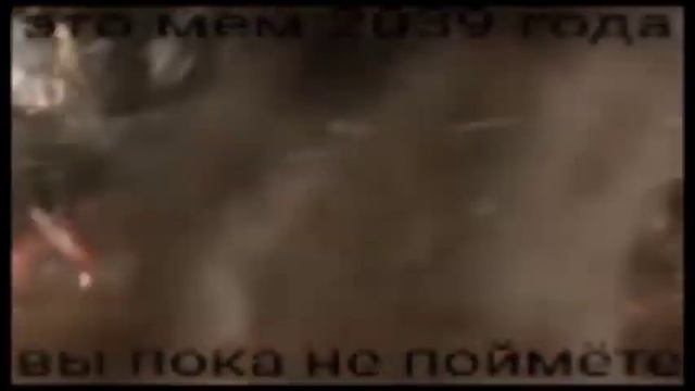 мем из 2039 года (вы пока не поймёте) смотреть онлайн