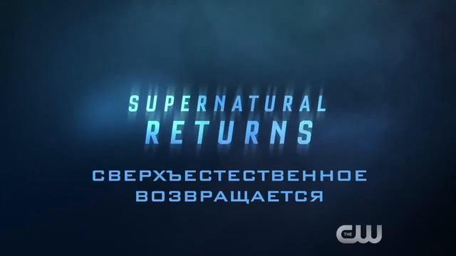 Сверхъестественное 10 серия 14 сезон промо смотреть онлайн