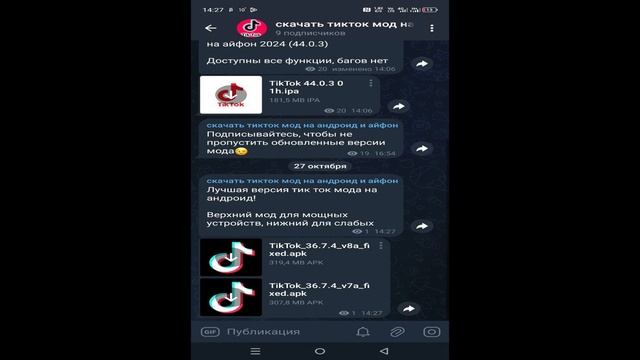 Как скачать тик ток мод на андроид в 2024 | Tiktokmodeasy