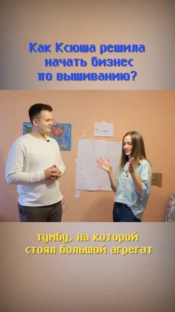 Как Ксюша начала бизнес по вышивке #shorts #бизнес #бизнесснуля #бизнесидеи смотреть онлайн