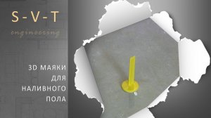Как залить наливной пол гипсовый или цементный по реперным 3D маякам