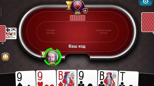 Подкидной дурак онлайн турнир Казань смотреть онлайн