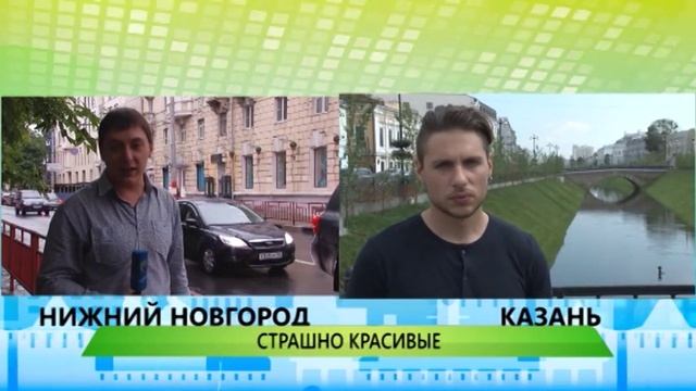 17.06.2015 Служба новостей "Город" - Страшно красивые смотреть онлайн
