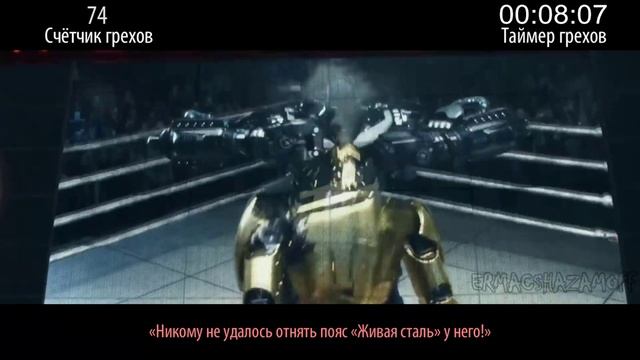 Киногрехи у фильма "Живая сталь", где-то за 17 минут смотреть онлайн