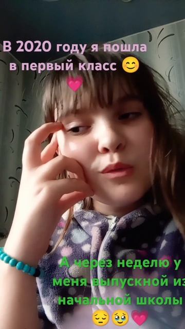 Прощай начальная школа 💗🥹😊 смотреть онлайн