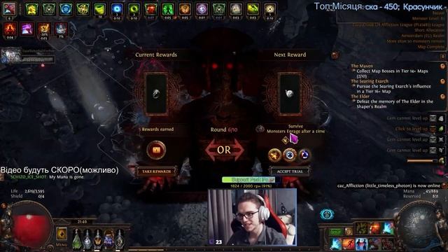 Ліг-механіка мало насипає? | Path of Exile Affliction смотреть онлайн