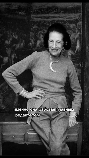 Книги для тех, кто шьет. Диана Вриланд - автобиография. смотреть онлайн