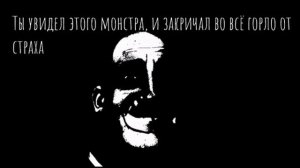 Страшная история «Существо с орлиной головой»