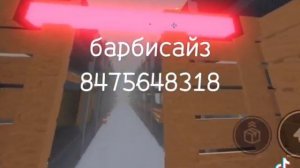 коды на музыку для роблокса в 3008