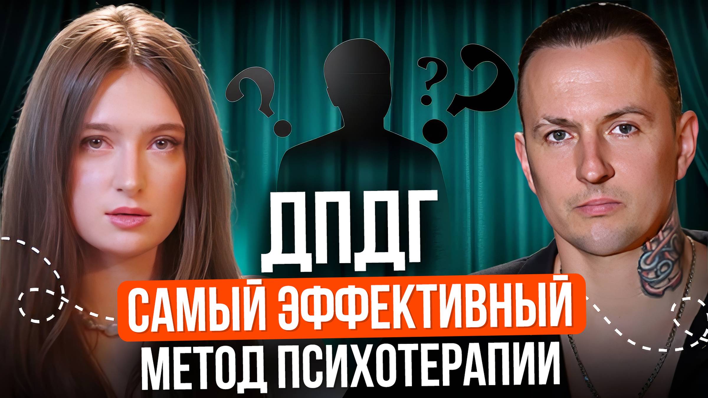Самый быстрый и эффективный,клинически доказанный метод психотерапии ДПДГ