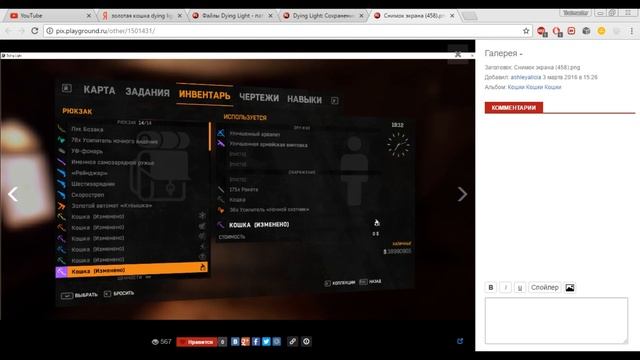 Где найти Золотую кошку в | Dying Light смотреть онлайн