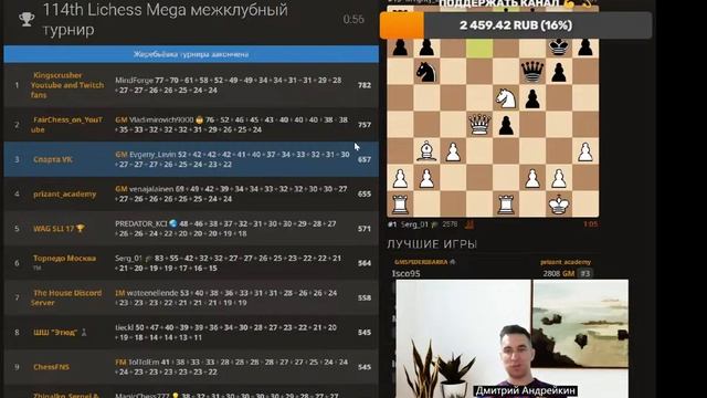 [RU] МЕГА СТРИМ!! 😍 Lichess Mega Battle за FAIR CHESS 💪 + Fortune Fridays Arena 3+0 на Lichess.org смотреть онлайн