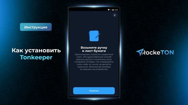 Урок 2 Как установить Tonkeeper RockeTON смотреть онлайн