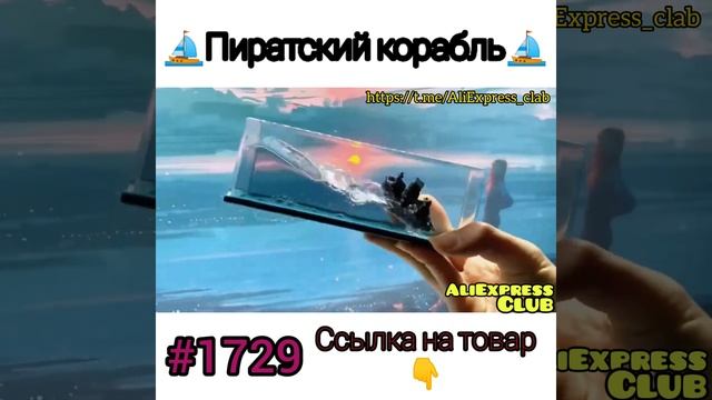 Пиратский корабль ⛵ смотреть онлайн