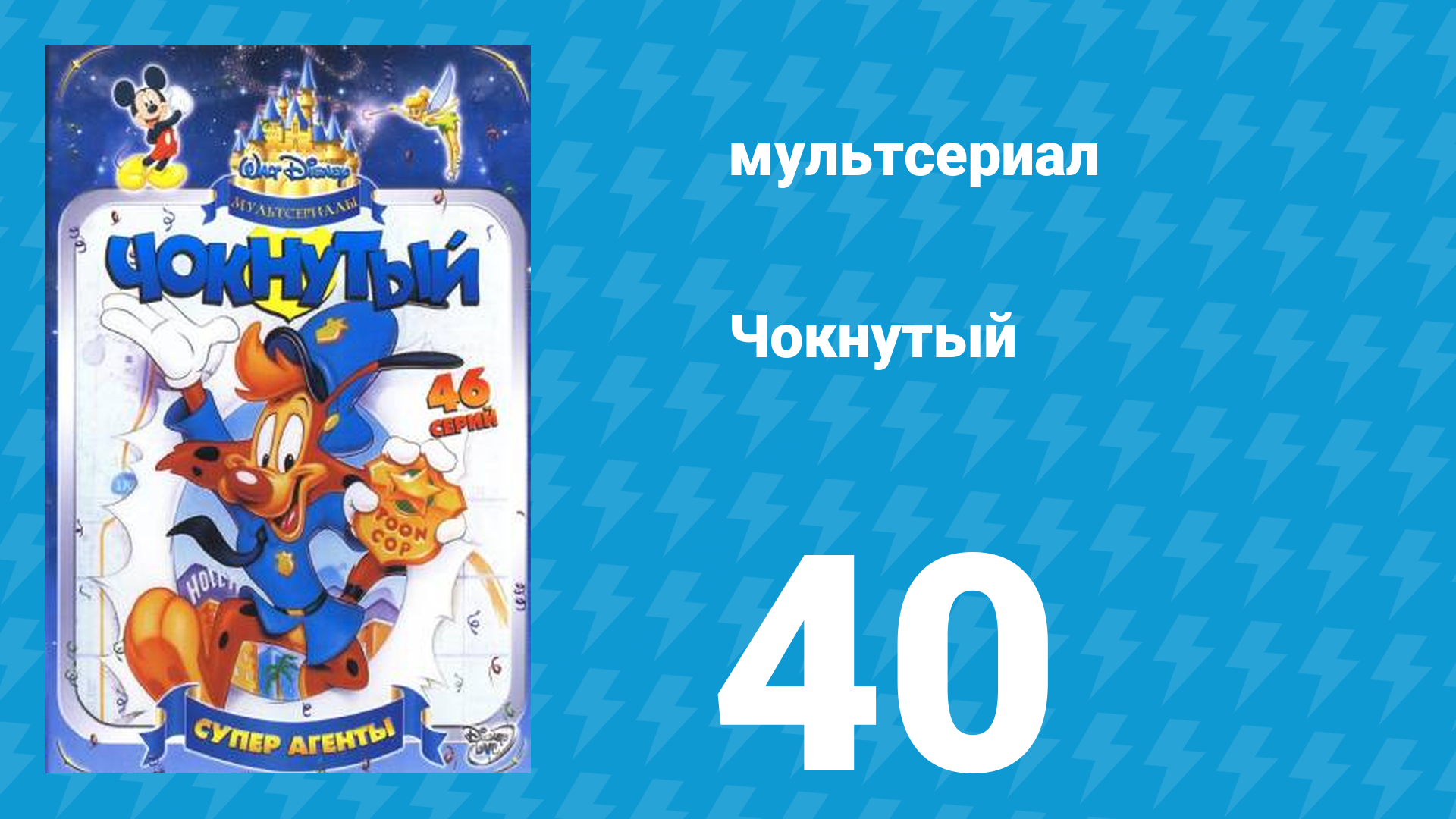 Чокнутый 1 сезон 40 серия (мультсериал, 1993)