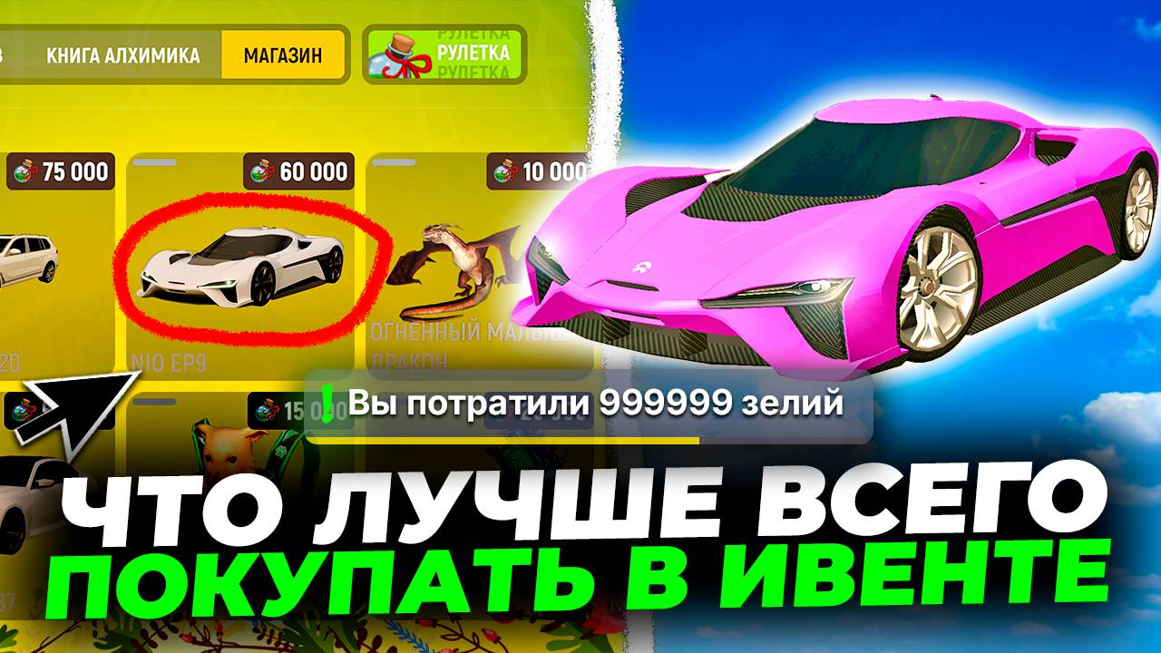 🛒ЧТО ЛУЧШЕ ВСЕГО ПОКУПАТЬ в АЛХИМИИ? КУПИЛ ВЕСЬ ИВЕНТ АЛХИМИЯ GRAND MOBILE [ГРАНД МОБАЙЛ] смотреть онлайн