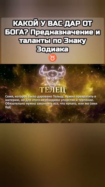 #телец #астрология #знакизодиака