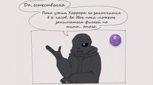 Мини-комиксы по Undertale #4