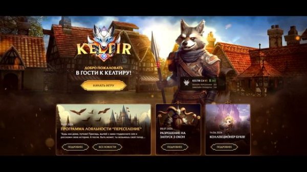 Lineage 2. Keltir С4. Новости сервера. 🆕