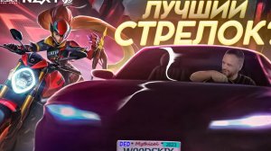 ЛУЧШИЙ СТРЕЛОК ИРИТЕЛЬ РАКО - ГАЙД ДУКАТИ / СОБЫТИЯ 7 ЛЕТ MOBILE LEGENDS