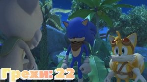 ГРЕХИ Sonic Boom 1 сезон 12 серия