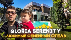 Gloria Serenity 5* Белек(Турция 2025г.) - Что нового ?