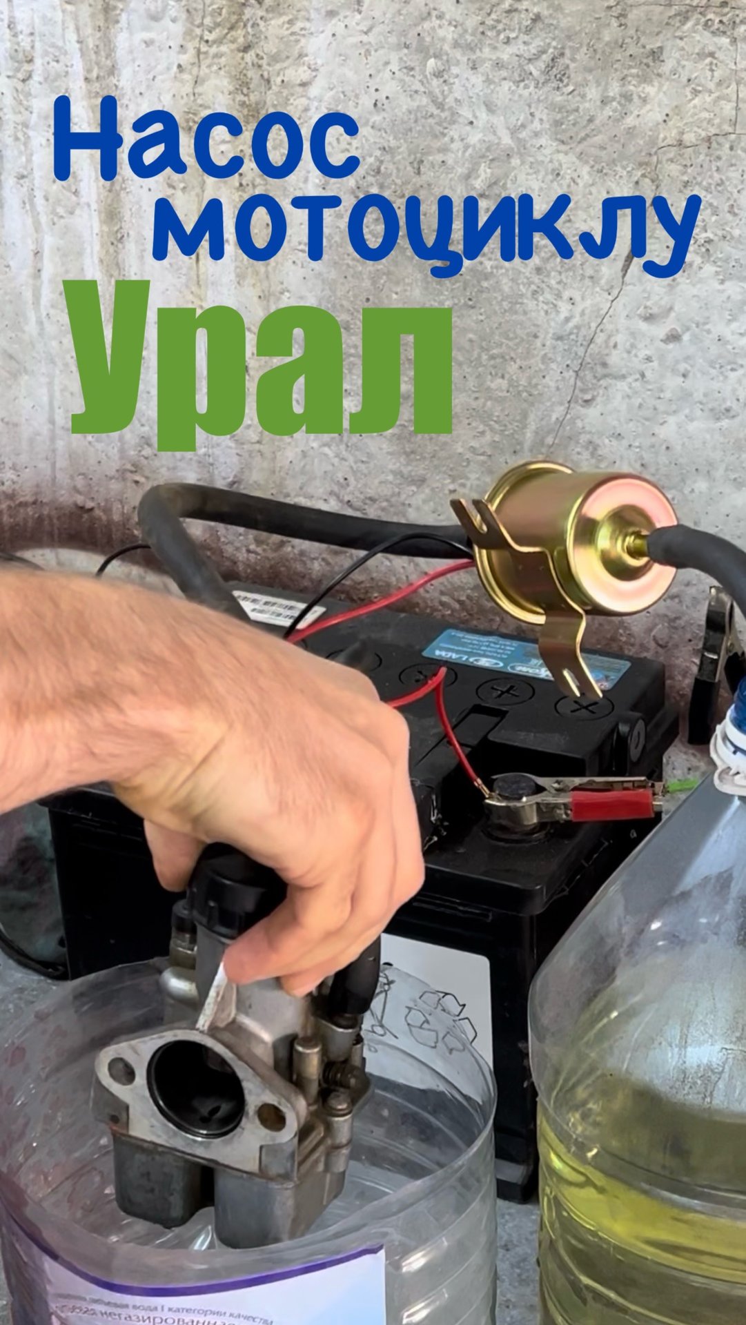 Мотоцикл Урал. Топливный насос смотреть онлайн