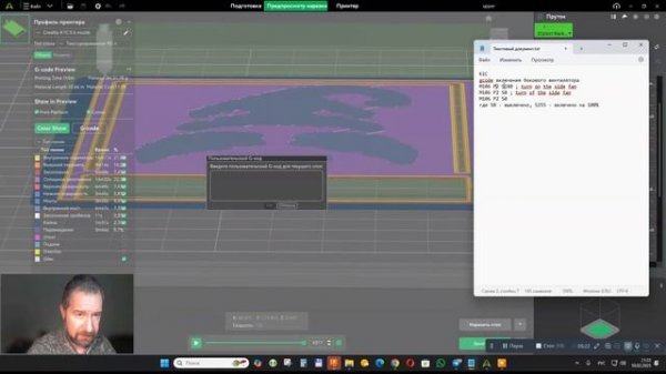 Creality Print 6: Управляем вентилятором на нужном слое редак