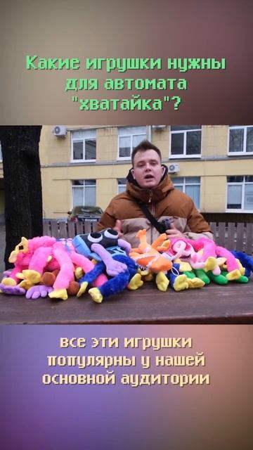 Какие нужны игрушки для автомата? #shorts #бизнес #бизнесснуля #бизнесидеи смотреть онлайн